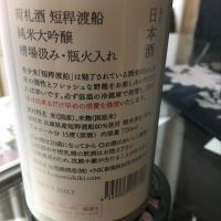 荷札酒のレビュー by_mshogo