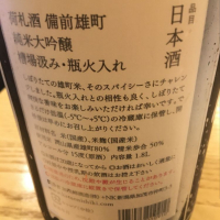 荷札酒のレビュー by_mshogo