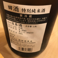 田酒のレビュー by_mshogo