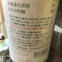 荷札酒のレビュー by_mshogo