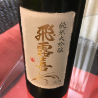 福島県の酒