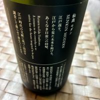 仙禽のレビュー by_mshogo