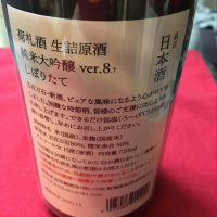 荷札酒のレビュー by_mshogo