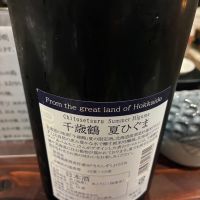 千歳鶴のレビュー by_mshogo