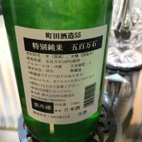 町田酒造のレビュー by_mshogo