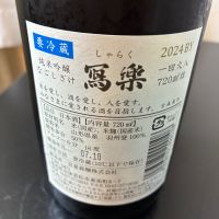 写楽（冩樂）のレビュー by_mshogo