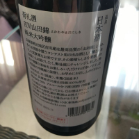 荷札酒のレビュー by_mshogo