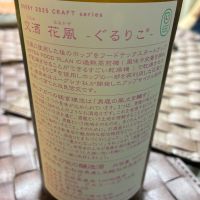 交酒 花風のレビュー by_mshogo