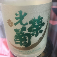 佐賀県の酒