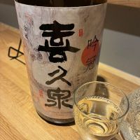 喜久泉