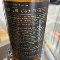 交酒 花風のレビュー by_mshogo