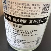 播州一献のレビュー by_mshogo
