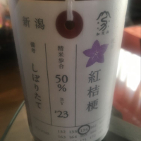 荷札酒