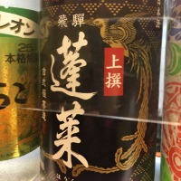 岐阜県の酒