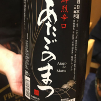 
            愛宕の松_
            mshogoさん