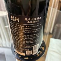 鳳凰美田のレビュー by_mshogo