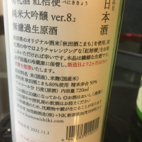 荷札酒のレビュー by_mshogo