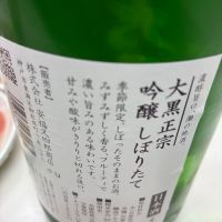 大黒正宗のレビュー by_mshogo