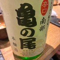 亀の翁
