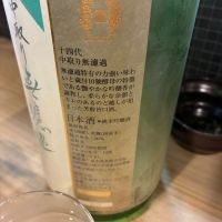 十四代のレビュー by_mshogo