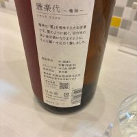 雅楽代のレビュー by_mshogo