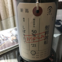 荷札酒のレビュー by_mshogo