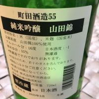 町田酒造のレビュー by_mshogo