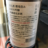 荷札酒のレビュー by_mshogo