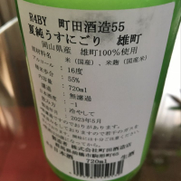 町田酒造のレビュー by_mshogo