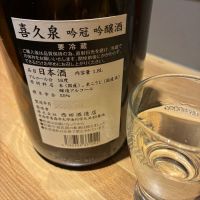 喜久泉のレビュー by_mshogo