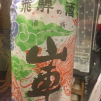 岐阜県の酒