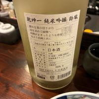 乾坤一のレビュー by_mshogo