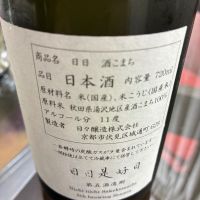日日のレビュー by_mshogo