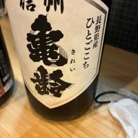 信州亀齢