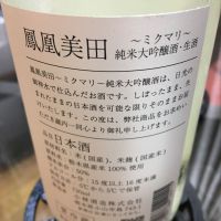 鳳凰美田のレビュー by_mshogo