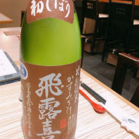 福島県の酒