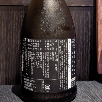 新政(あらまさ) - ページ43 | 日本酒 評価・通販 SAKETIME