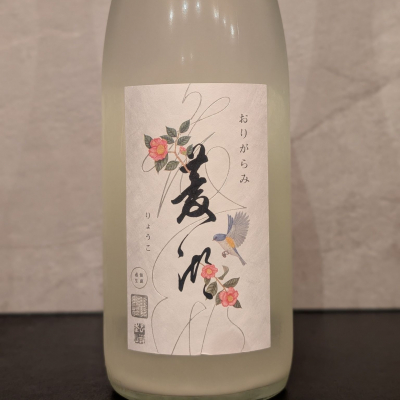 菱湖のレビュー by_ひろし