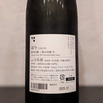 而今(じこん) | 日本酒 評価・通販 SAKETIME