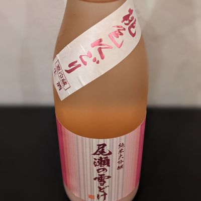 尾瀬の雪どけ(おぜのゆきどけ) | 日本酒 評価・通販 SAKETIME