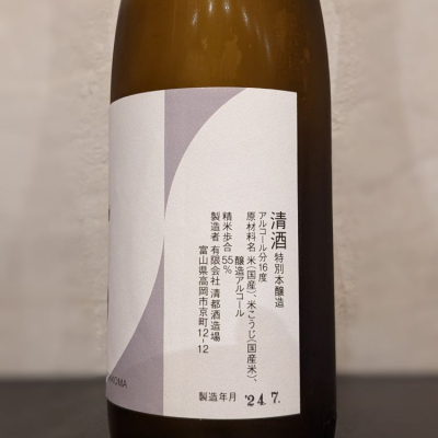 勝駒(かちこま) - ページ7 | 日本酒 評価・通販 SAKETIME