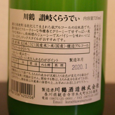 讃岐くらうでぃ さぬきくらうでぃ ページ5 日本酒 評価 通販 Saketime 讃岐くらうでぃ さぬきくらうでぃ ページ5 日本酒 評価 通販 Saketime