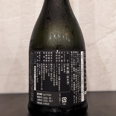 SEC　十四代＋新政 新政(あらまさ) - ページ3 | 日本酒 評価・通販 SAKETIME