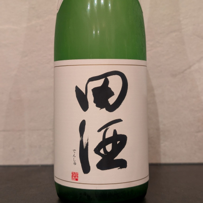 田酒のレビュー by_ひろし