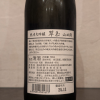 翠玉のレビュー by_ひろし