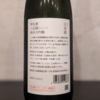 荷札酒のレビュー by_ひろし