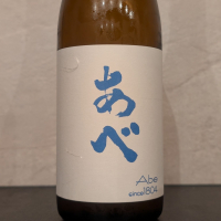 あべ