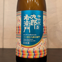十六代九郎右衛門
