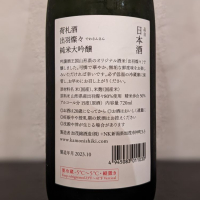 荷札酒のレビュー by_ひろし
