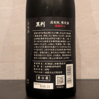 鳳凰美田のレビュー by_ひろし